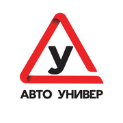 Автошкола Автоунивер